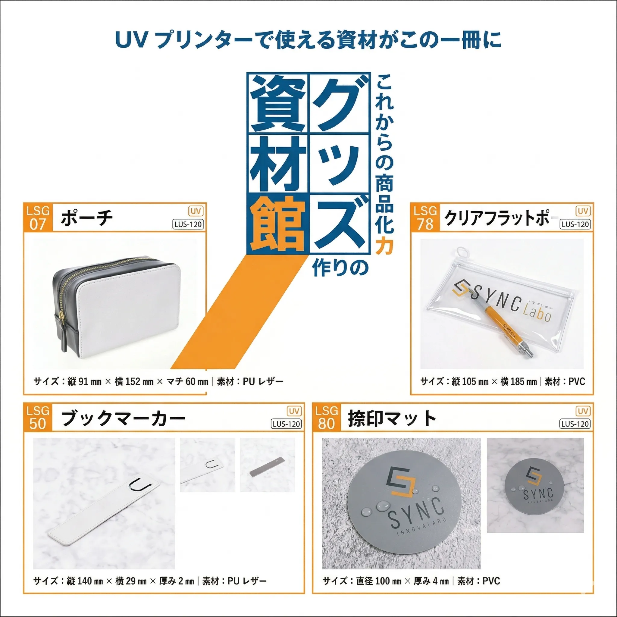 合説ブース装飾ノベルティ資料ダウンロード