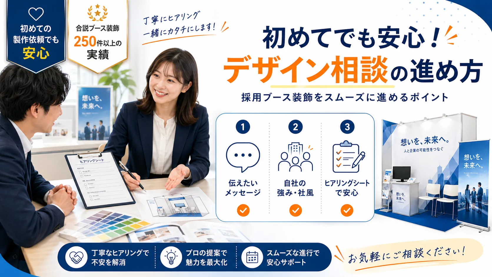 初めてのデザイン制作も安心！採用ブース装飾のポイントとサポート体制について記事のアイキャッチ
