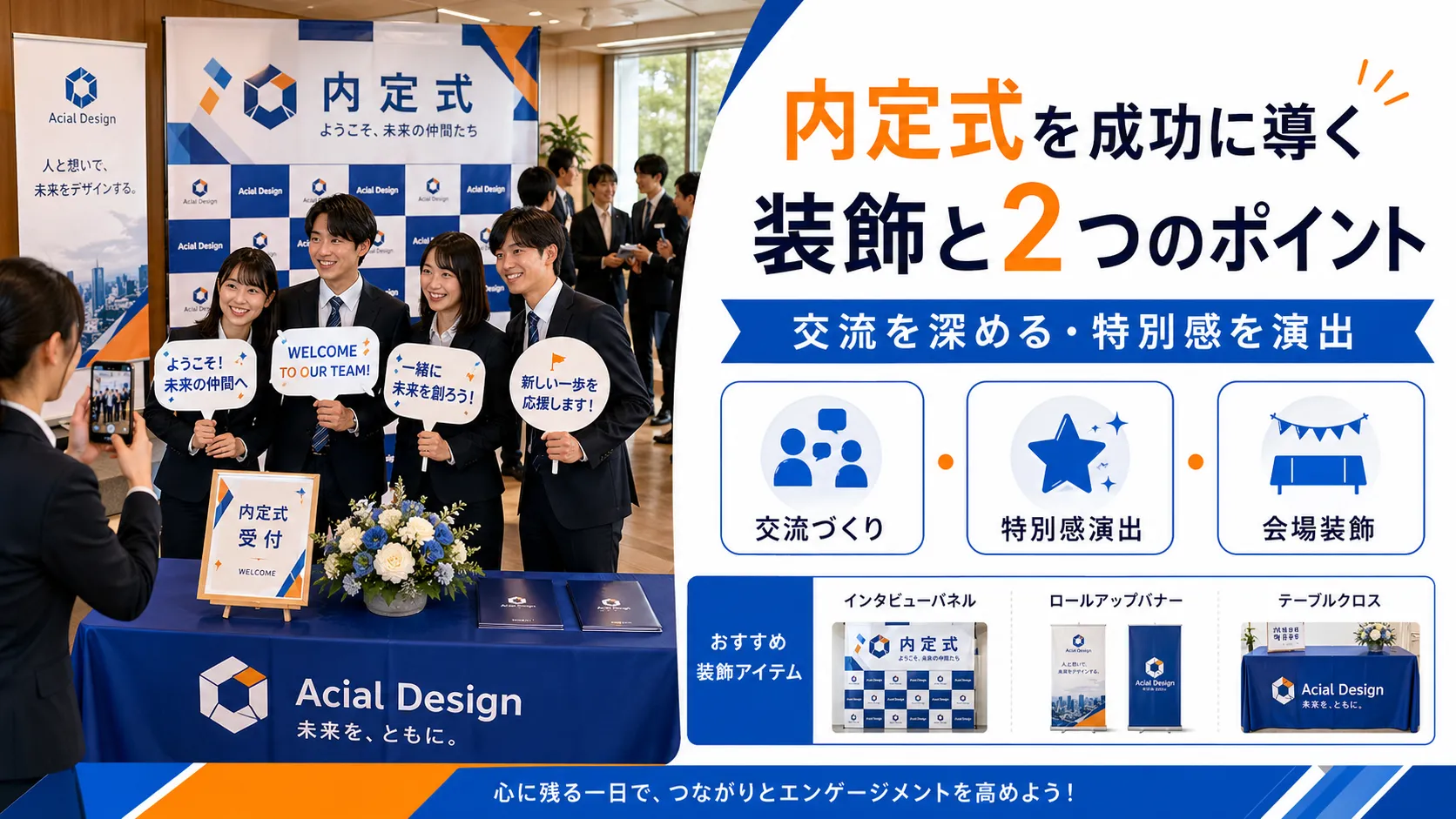 内定式の装飾ってどうすればいいの？内定辞退を下げるポイント2つを紹介記事のアイキャッチ