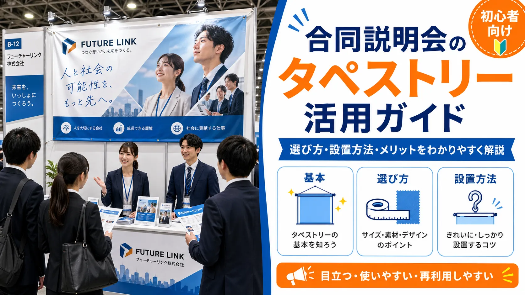効果的なタペストリーの設置方法など初心者の方にも分かりやすく徹底解説