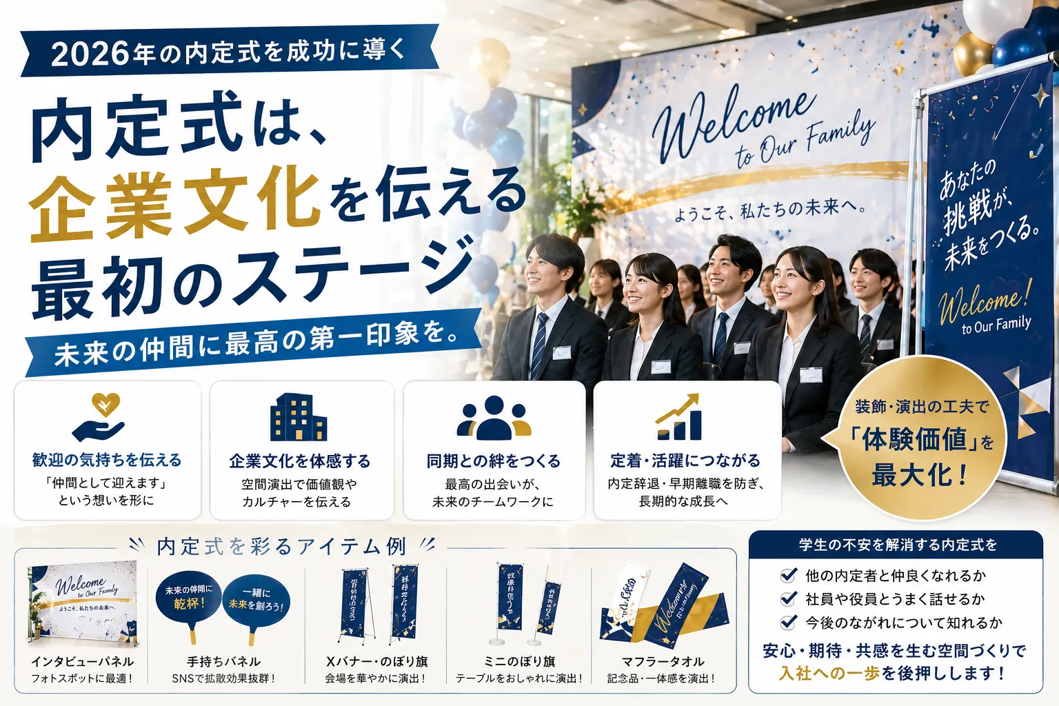 【2026年版】内定式装飾で企業文化を伝える最新トレンド記事アイキャッチ