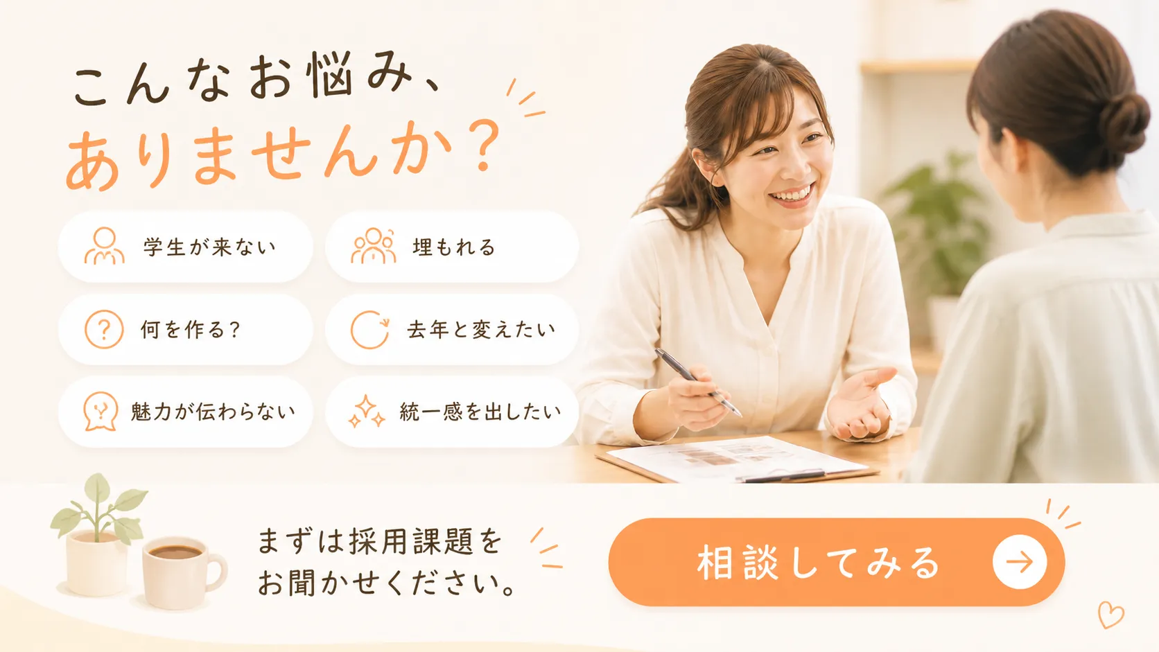 合説ブース装飾の無料相談を受け付けています。オンライン・お電話対応可能