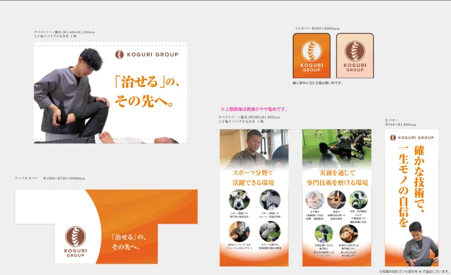 KOGURI GROUP様の合同説明会ブース装飾事例を紹介。「治せる」のその先へを軸に、施術写真やスポーツ現場のビジュアルで、専門技術を磨ける環境と治療家として成長できる魅力を伝える採用ブースデザインを解説します。