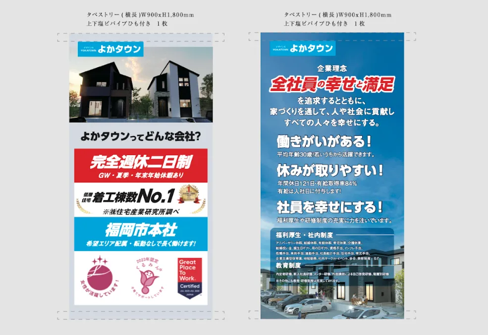 株式会社よかタウン様の合同説明会ブース装飾事例を紹介。働きやすさや社員を大切にする姿勢を軸に、住宅写真や企業理念を活用して学生に安心感を伝える採用ブースデザインを解説します。
