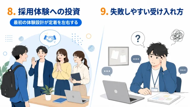 採用体験の重要性と受け入れ体制づくりを解説する資料スライド