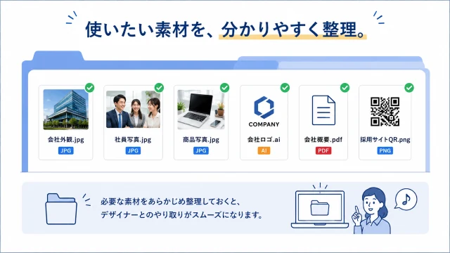 採用ブースのデザイン制作に必要な会社外観・社員写真・商品写真・ロゴ・会社概要・QRコードなどの素材を整理する方法