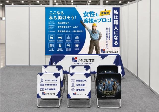 デザイン事例363｜合同説明会ブース装飾事例｜株式会社いただに工業【広島】