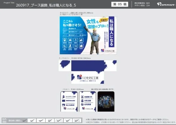 株式会社いただに工業様の合同説明会ブース装飾デザイン案｜ブルーと白を基調に、溶接の仕事の魅力や未経験OKなどの採用情報を掲載したタペストリー・テーブルカバー・イスカバーのデザイン一覧