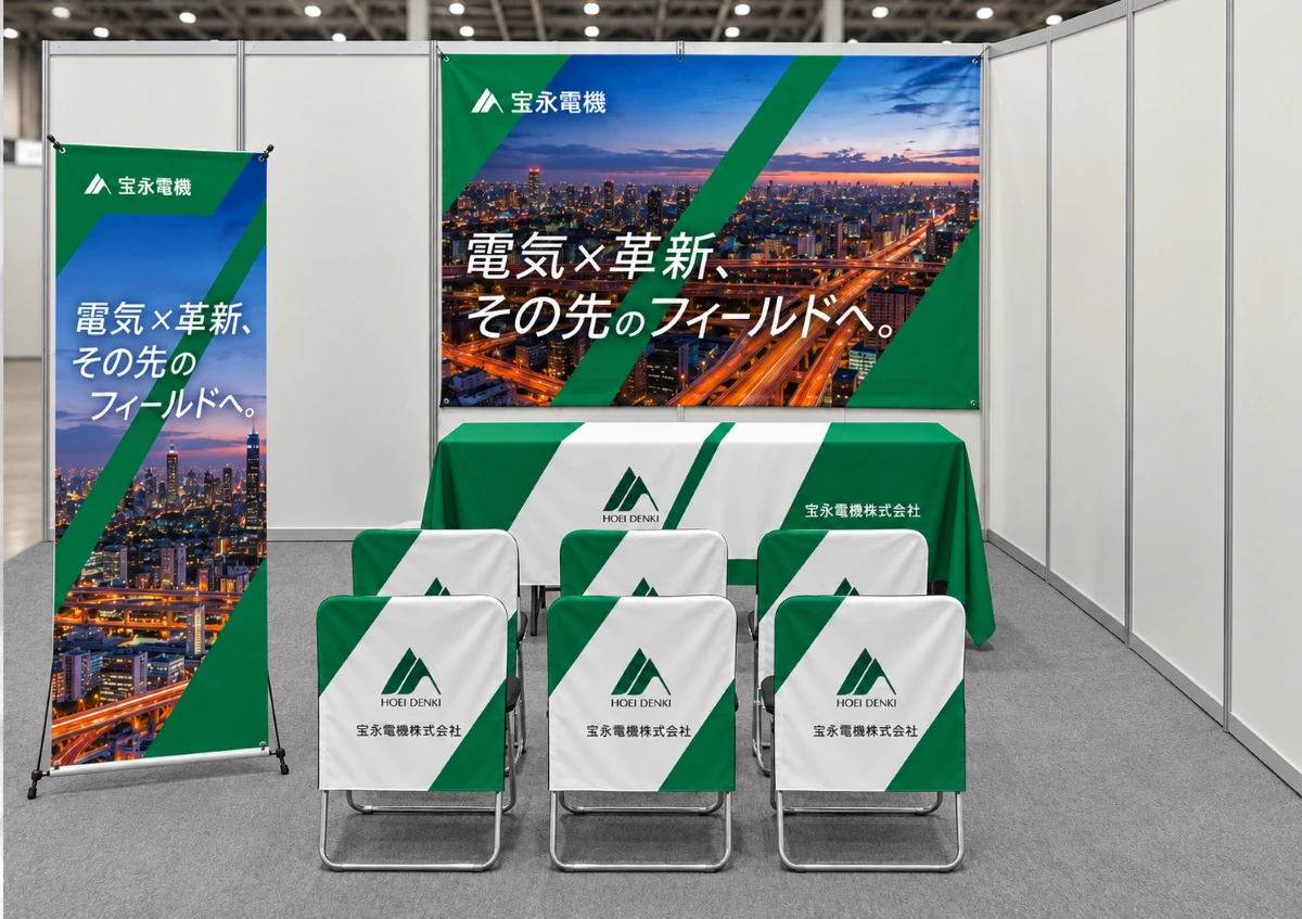 宝永電機株式会社の合同説明会ブース装飾事例｜グリーンを基調に都市の夜景と「電気×革新、その先のフィールドへ。」のメッセージを配置した採用ブース