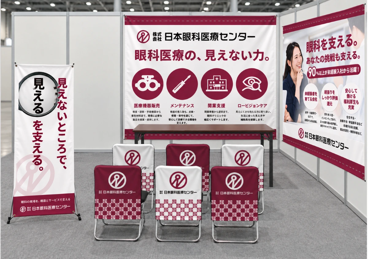 株式会社日本眼科医療センターの合同説明会ブース装飾事例。えんじ色と白を基調に、タペストリー・ロールアップバナー・イスカバーを統一し、眼科医療の専門性と企業の魅力を伝える採用ブースデザイン。