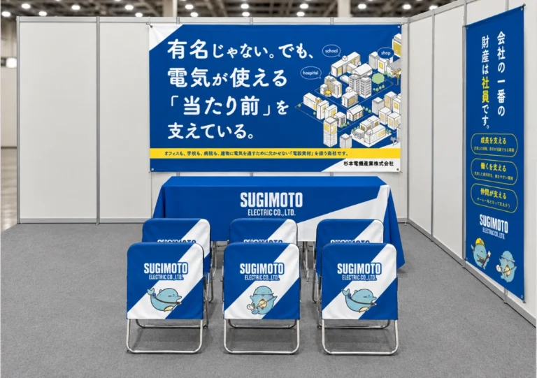 デザイン事例365｜合同説明会ブース装飾事例｜杉本電機産業株式会社【東京】