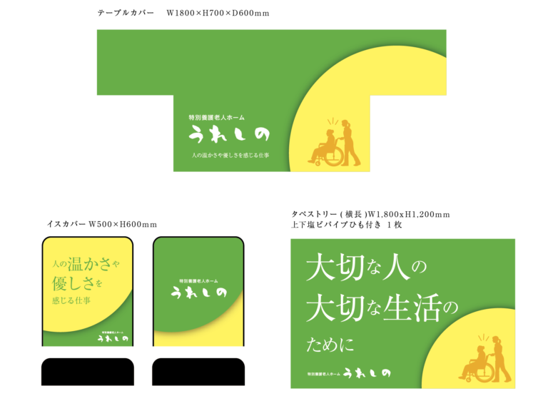 デザイン事例110：嬉野町社会事業助成会様【佐賀県】
