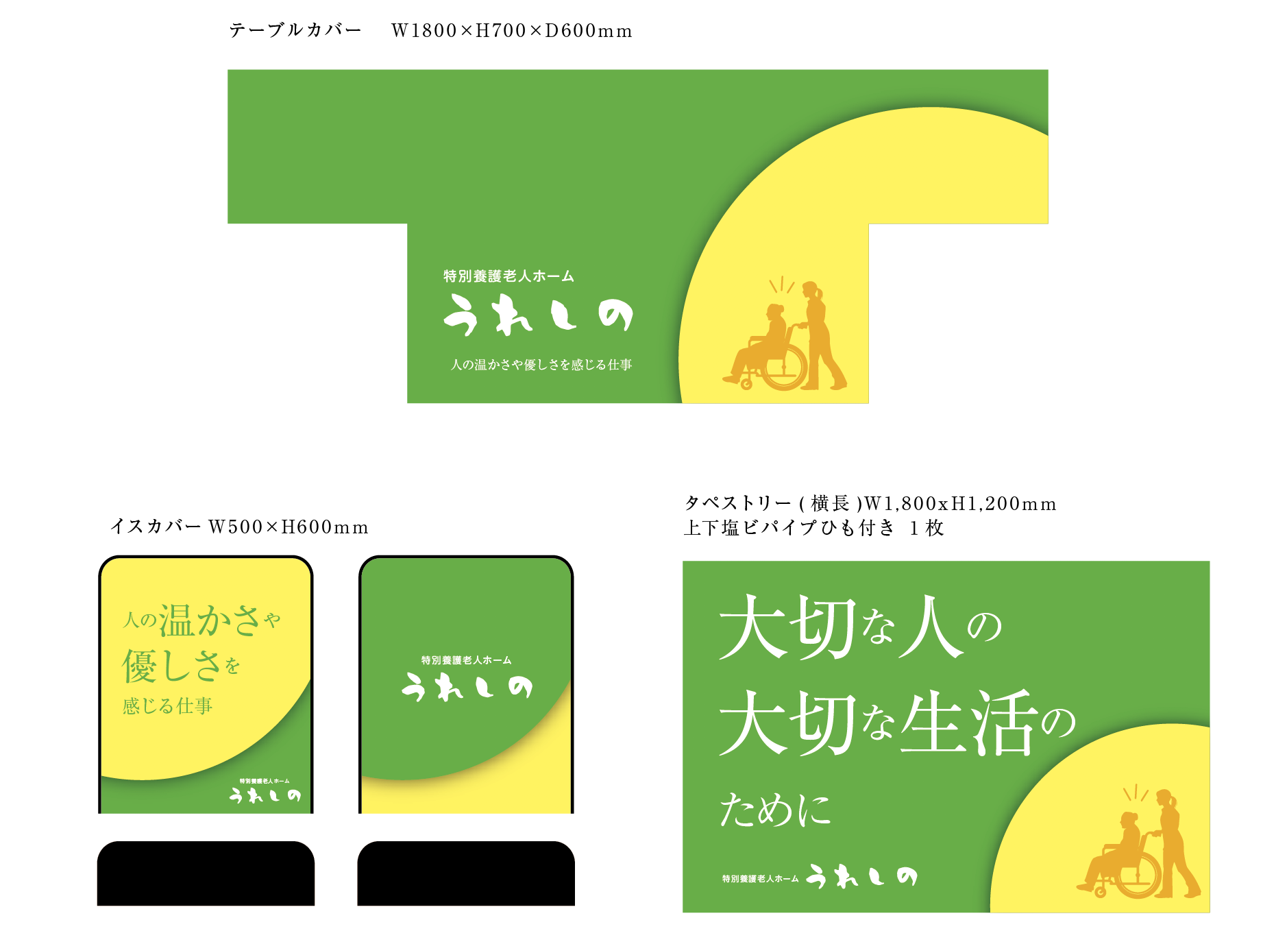 嬉野町社会事業助成会様採用デザイン