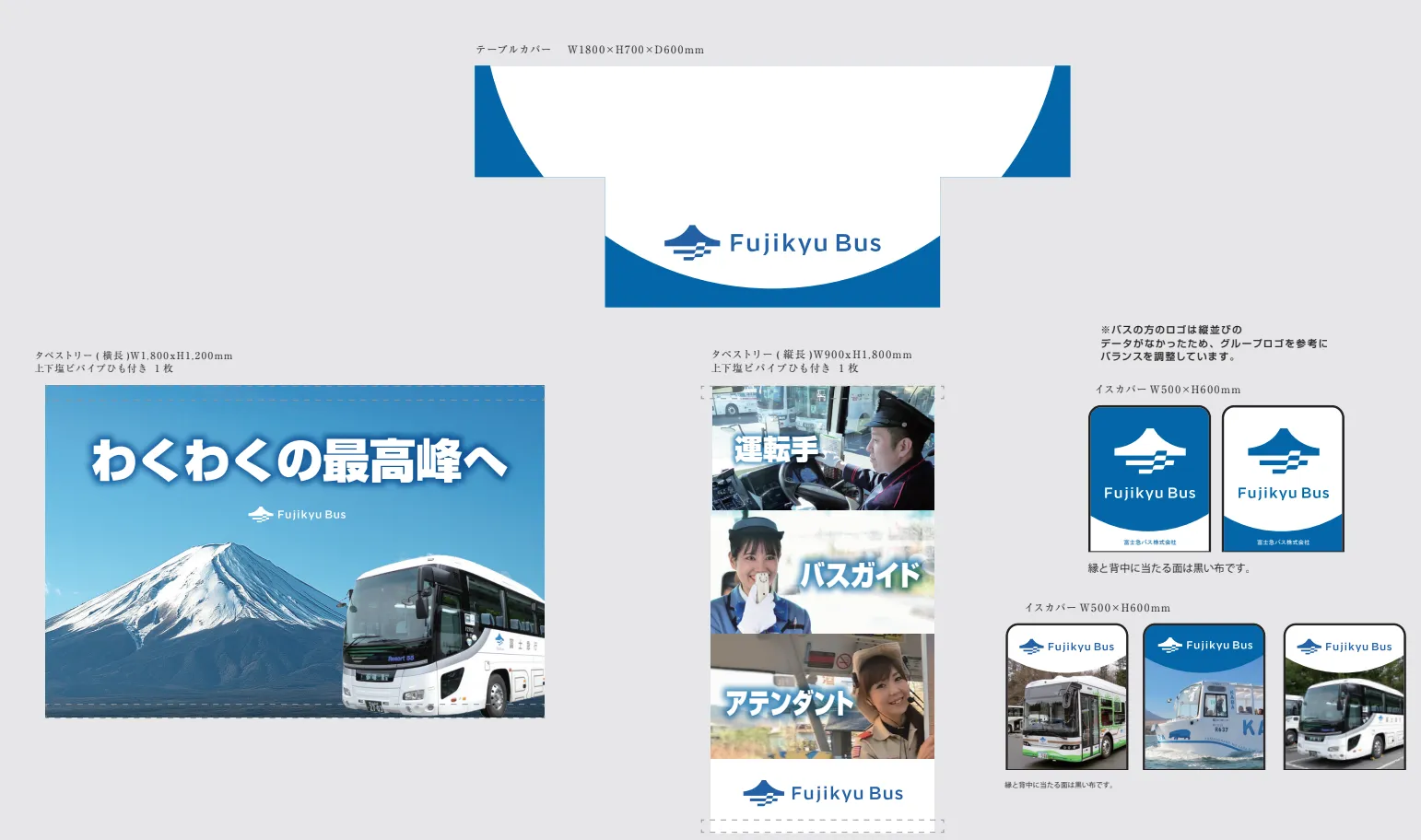 合説ブース装飾富士急バス株式会社様デザイン事例