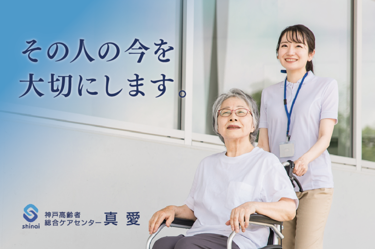 デザイン事例211：社会福祉法人イエス団 神戸高齢者総合ケアセンター真愛様【兵庫県】