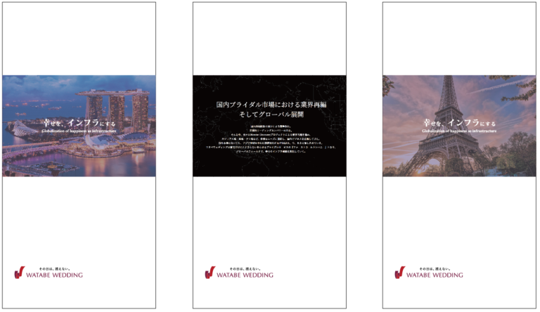 デザイン事例93：ワタベウェディング株式会社様【京都府】
