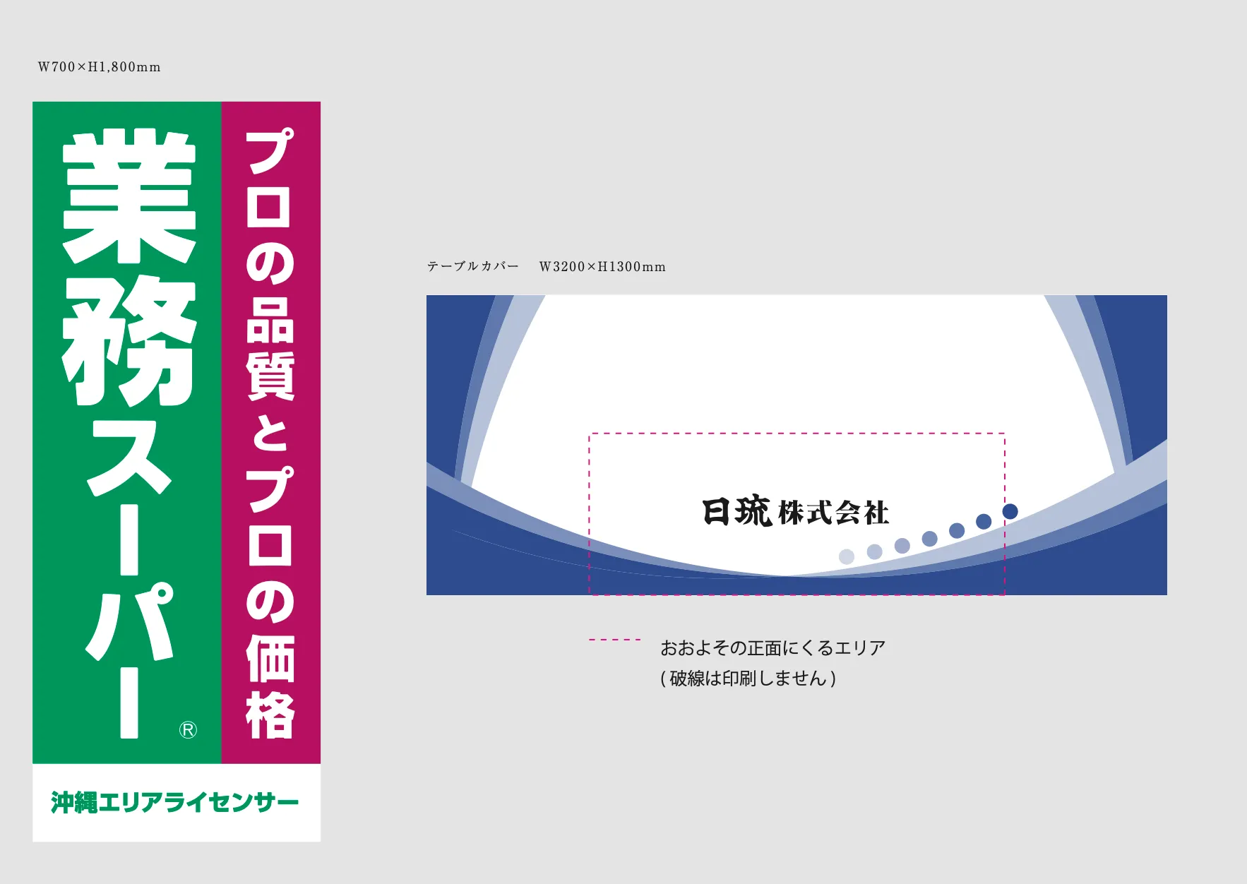 日琉株式会社様合説ブース装飾事例