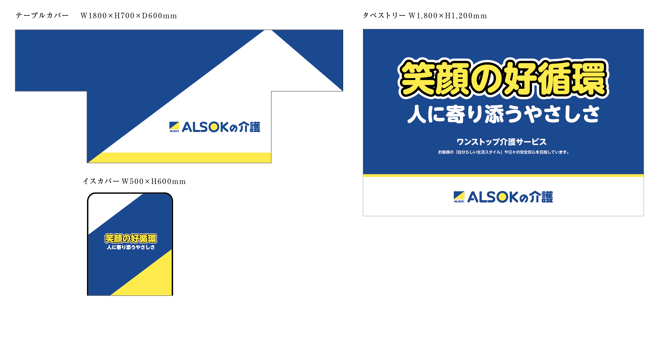 ALSOK介護様採用ブースデザイン