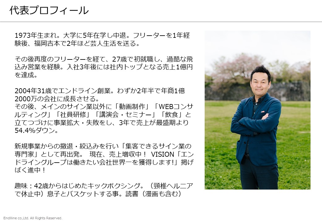 エンドライ株式会社レジュメ