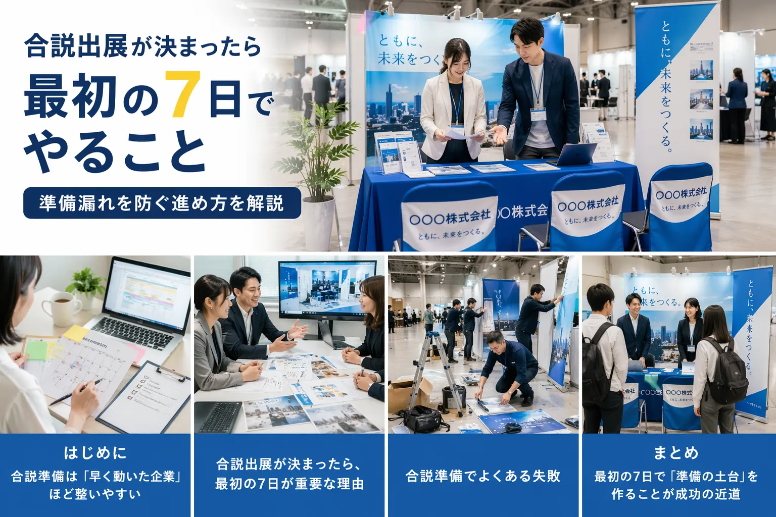 最初の7日間でやることをまとめた画像