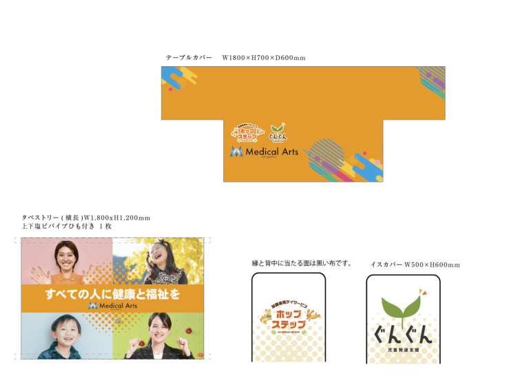 デザイン事例164：メディカルアーツ株式会社様【東京都】