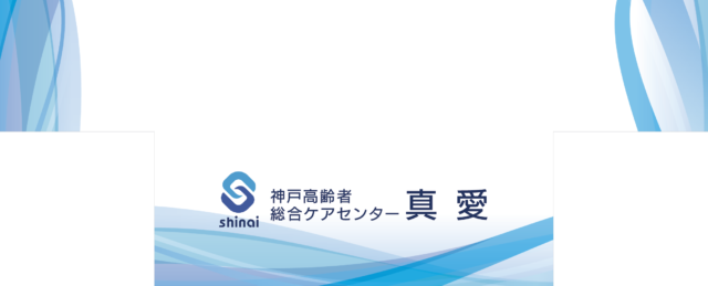 社会福祉法人イエス団 神戸高齢者総合ケアセンター真愛合説ブース装飾テーブルカバークロス