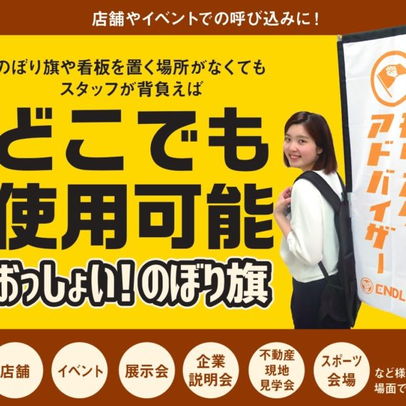おっしょい！のぼり旗