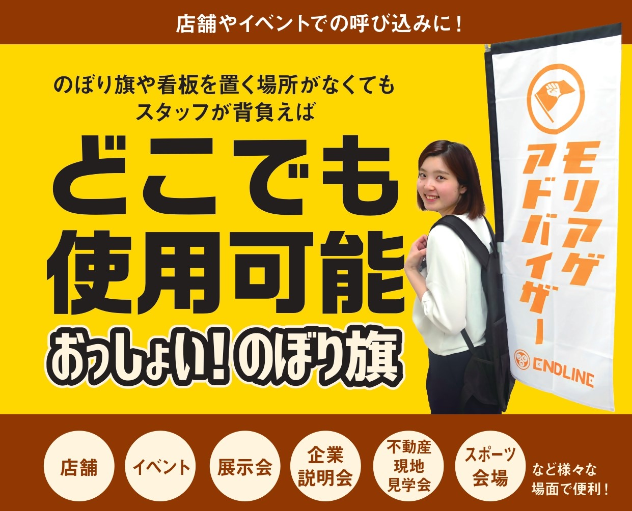 おっしょい！のぼり旗