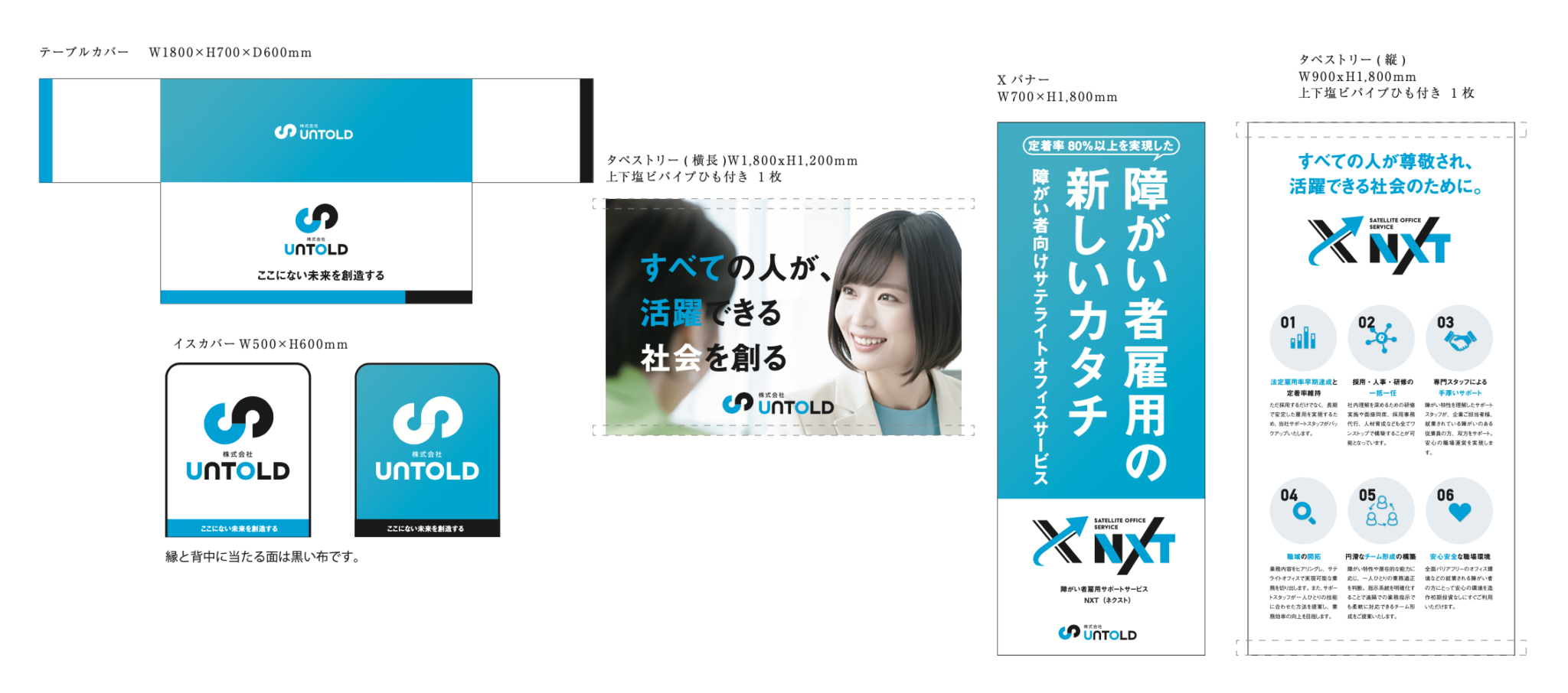 デザイン事例186：株式会社UNTOLD様【大阪府】 | 合同説明会・採用イベントのブース装飾専門｜モリアゲ！合説ブース