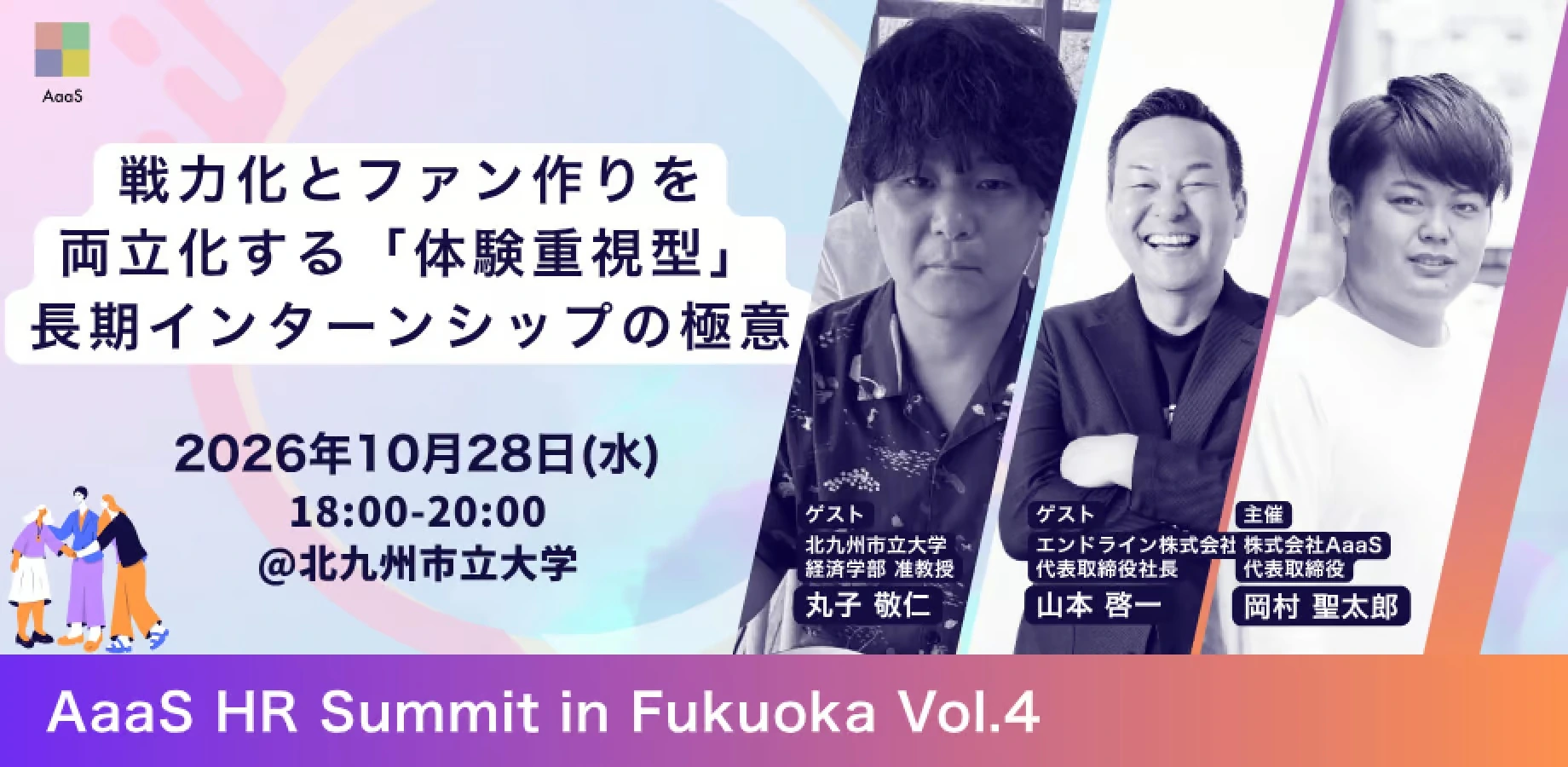 AaaS HR Summit in Fukuoka Vol.4 長期インターンシップセミナー 山本啓一登壇