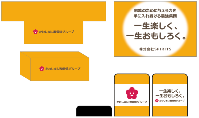 デザイン事例87：株式会社SPIRITS様【福岡県】