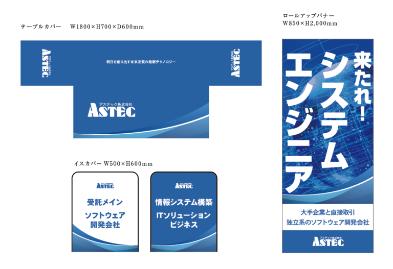 デザイン事例98：アステック株式会社様【大阪府】
