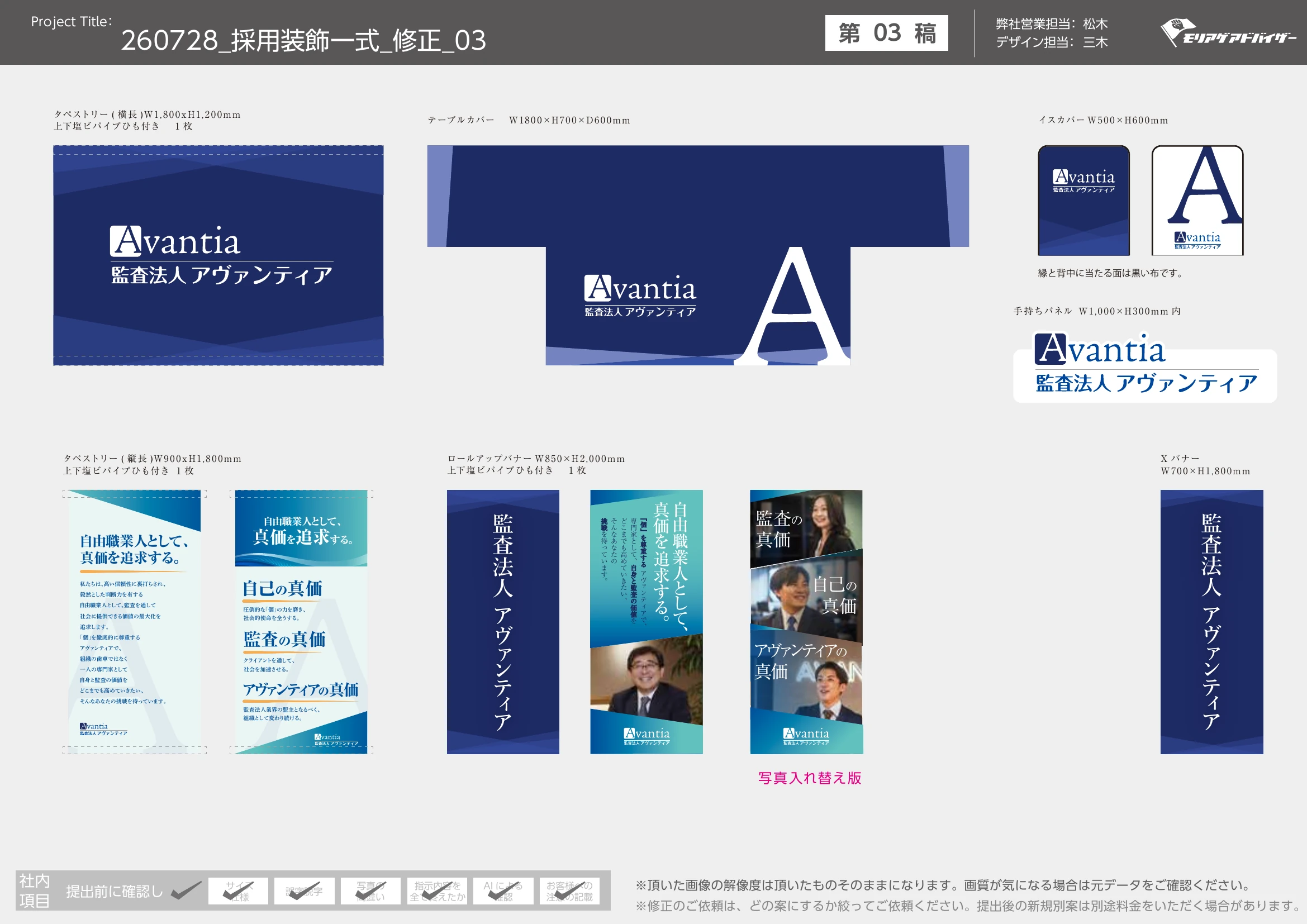 監査法人アヴァンティアの合同説明会ブース装飾一式|テーブルカバー・イスカバー・タペストリー・各種バナーを図示。