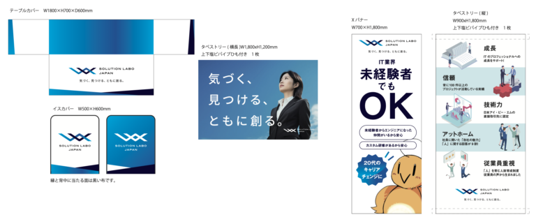 デザイン事例180：ソリューション・ラボ・ジャパン株式会社様【神奈川県】