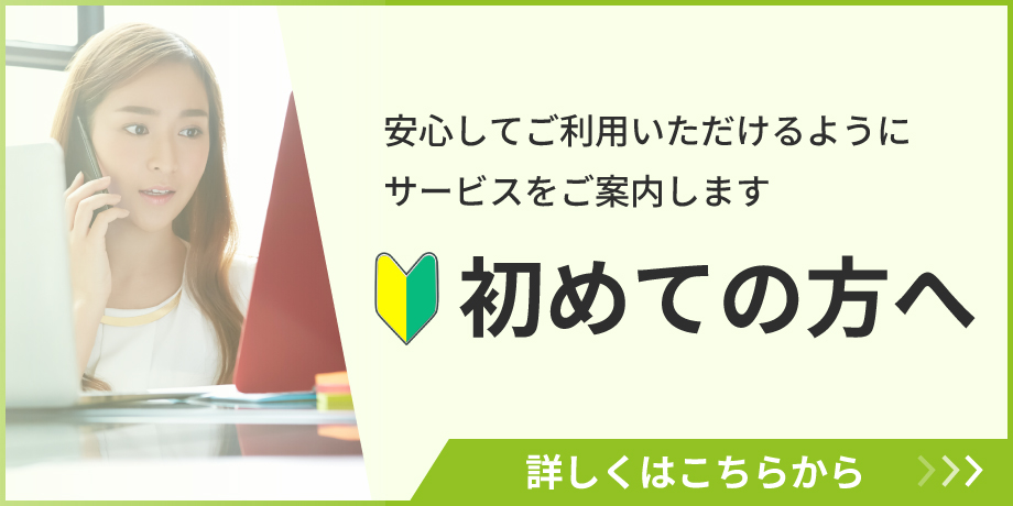 初めての人事担当者へ