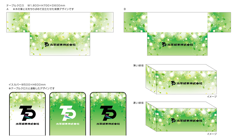 太平紙業㈱デザイン