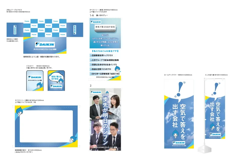 デザイン事例252：ダイキンHVACソリューション東海株式会社様【愛知県】