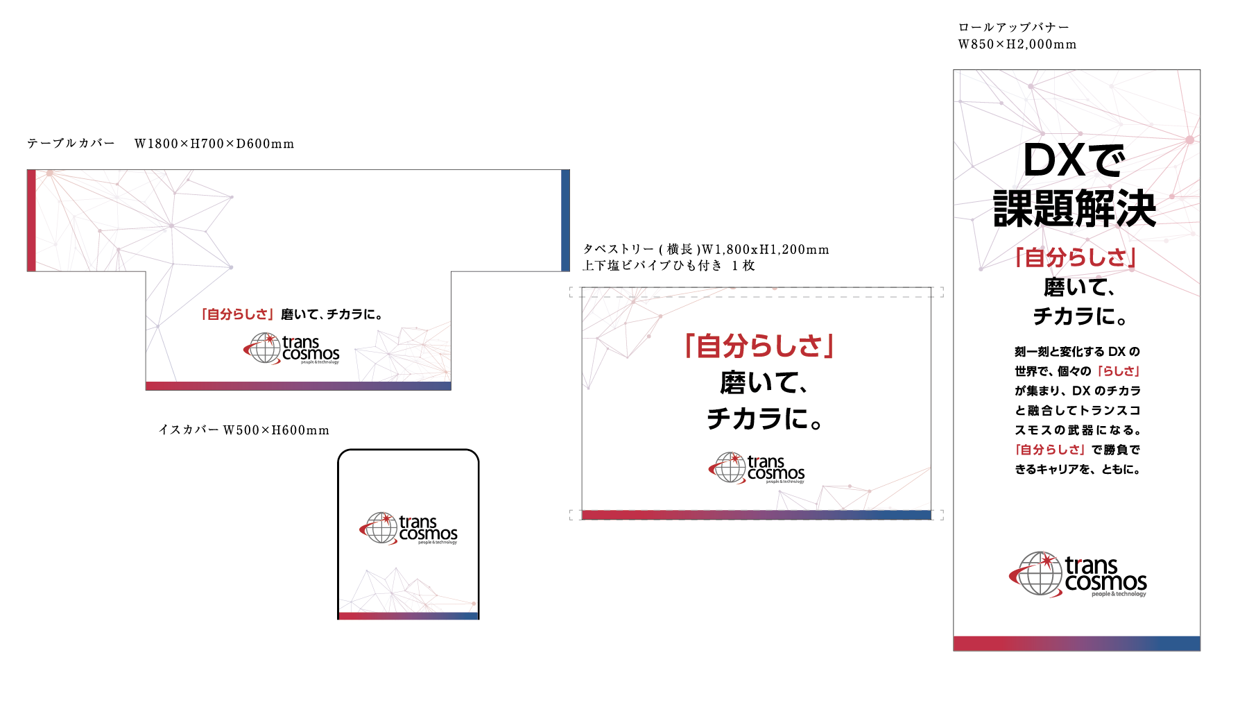 合説ブースデザインIT系