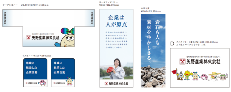 デザイン事例72：矢野産業株式会社様【宮崎県】