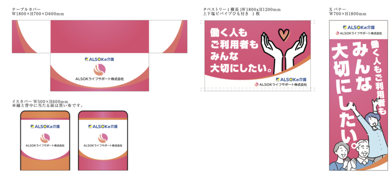デザイン事例183：ALSOKライフサポート株式会社様【大阪府】