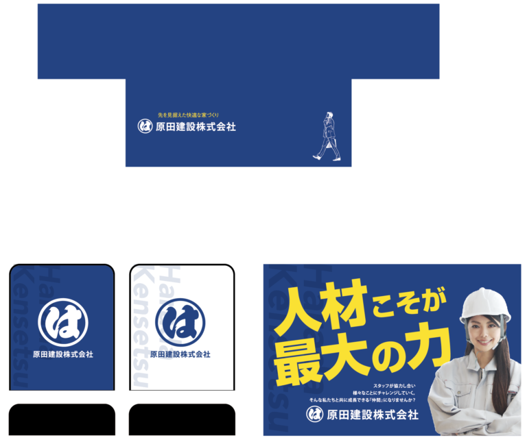 デザイン事例111：原田建設株式会社【佐賀県】