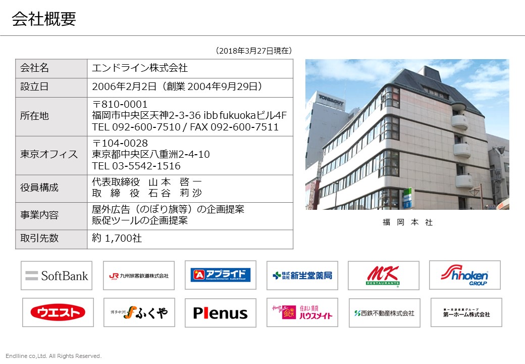 エンドライ株式会社レジュメ
