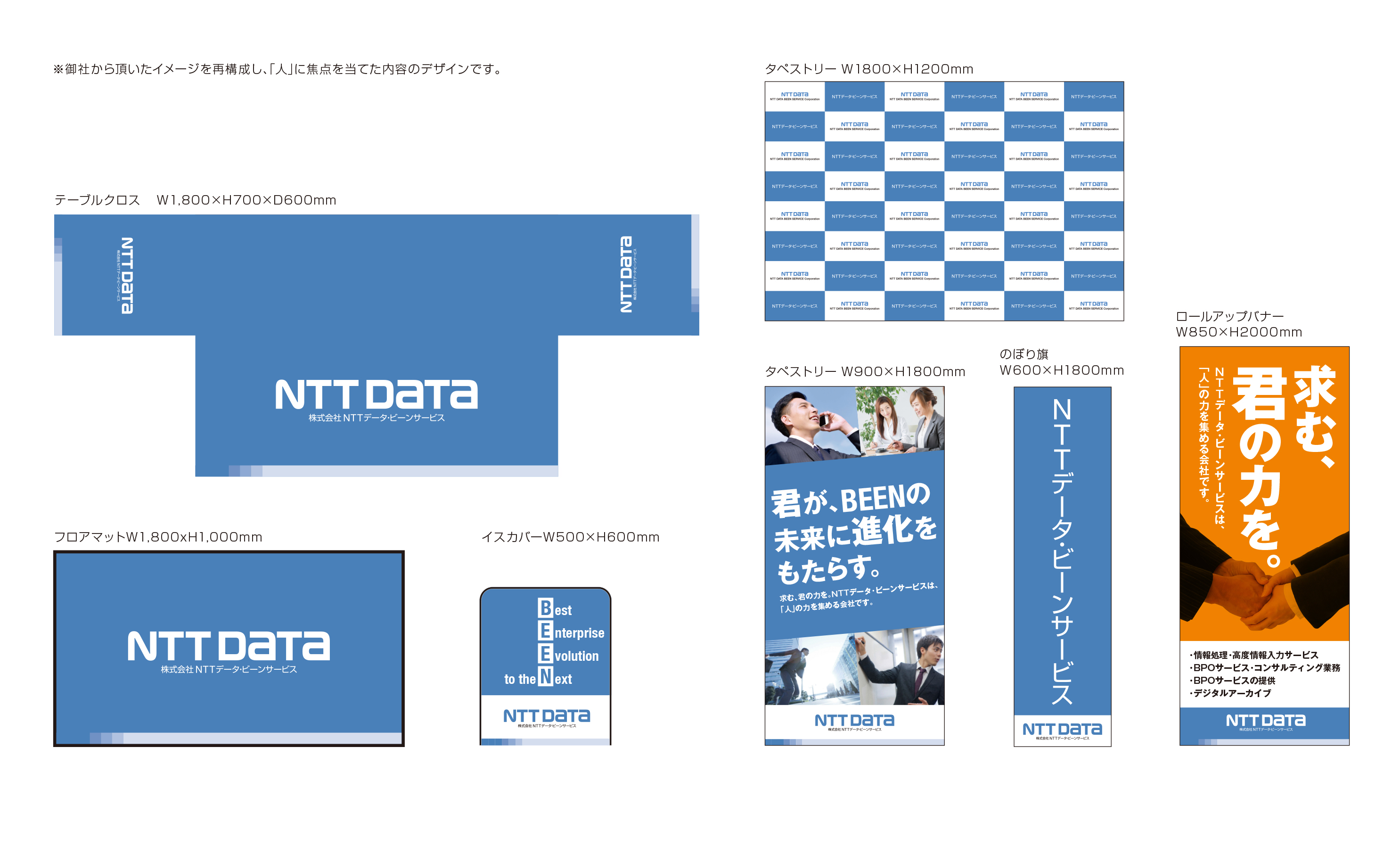 NTTデータ・ビーンサービス様