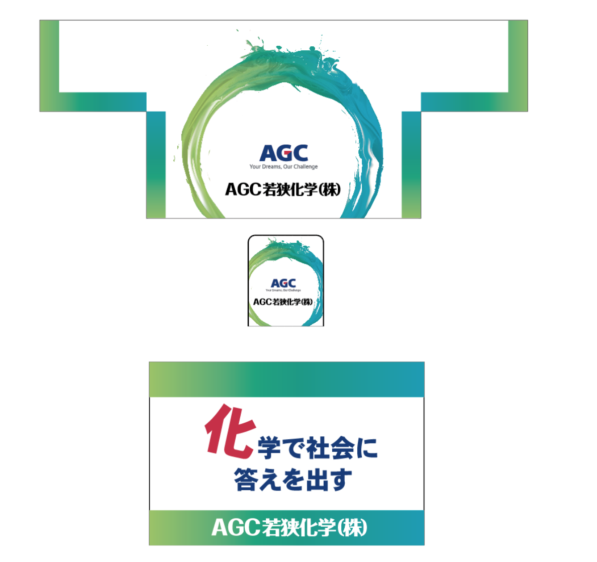 AGC若狭化学様採用ブース事例画像