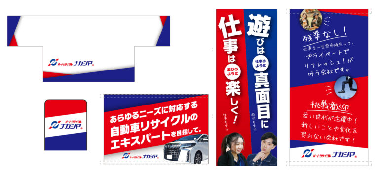 デザイン事例170：有限会社オートリサイクルナカシマ福岡様【福岡県】
