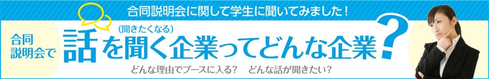 話を聞く企業ってどんな企業？