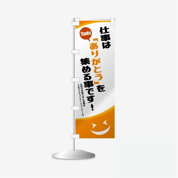 ミ二のぼり旗