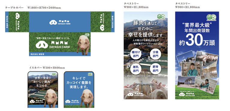 デザイン事例96：株式会社林牧場様【群馬県】