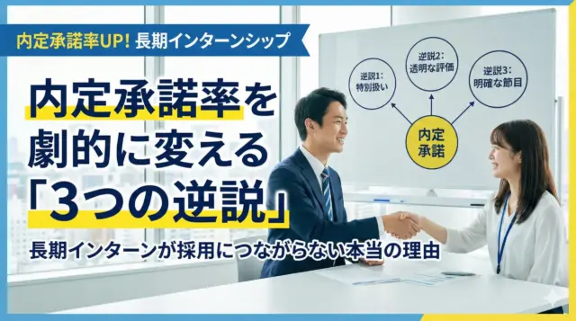 長期インターン制度と内定承諾の関係を説明する人事担当者と学生のイラスト