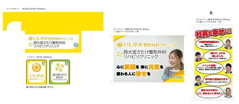 デザイン事例251: 医療法人社団スマイル&ファイン いしがみ整形外科クリニック様【埼玉県】